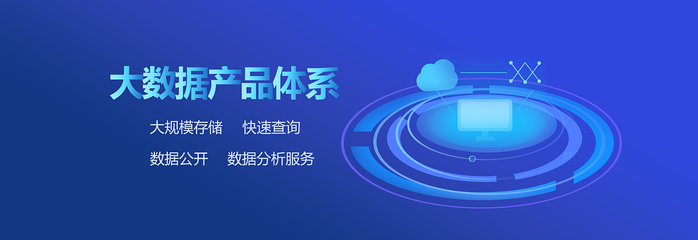 引领大数据时代，赋能智慧未来